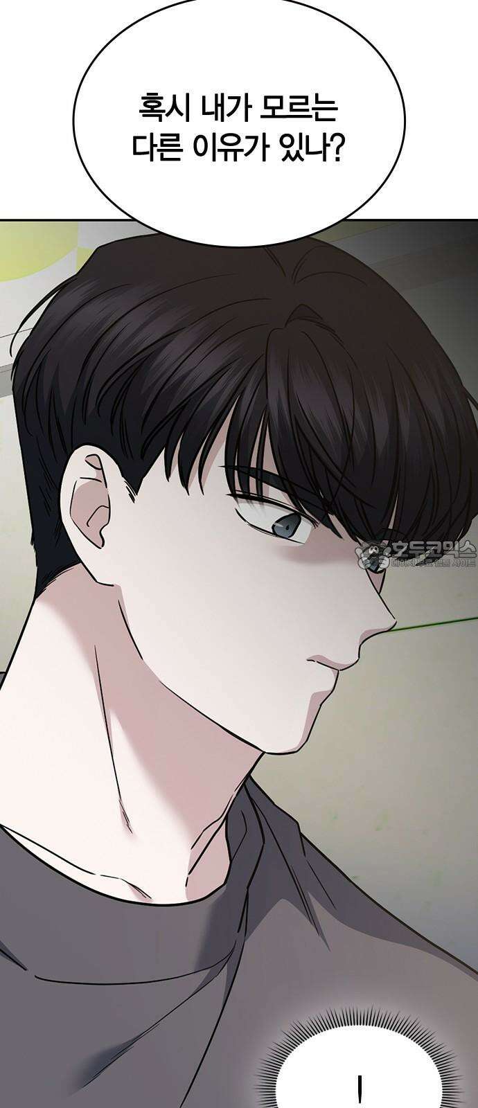 잘 헤어지는 방법 37화: 후유증 78