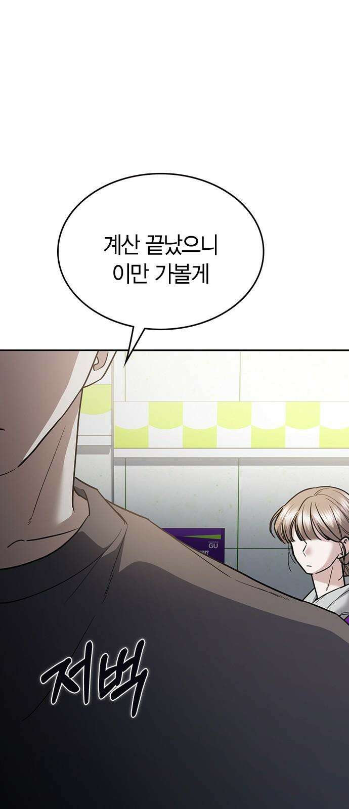 잘 헤어지는 방법 37화: 후유증 80