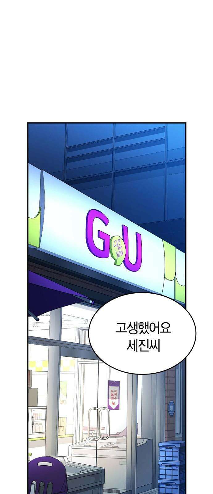 잘 헤어지는 방법 37화: 후유증 83