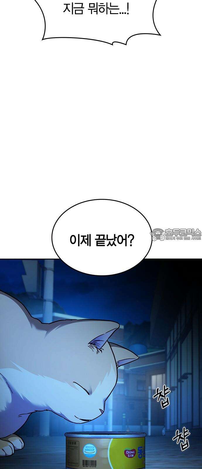 잘 헤어지는 방법 37화: 후유증 93