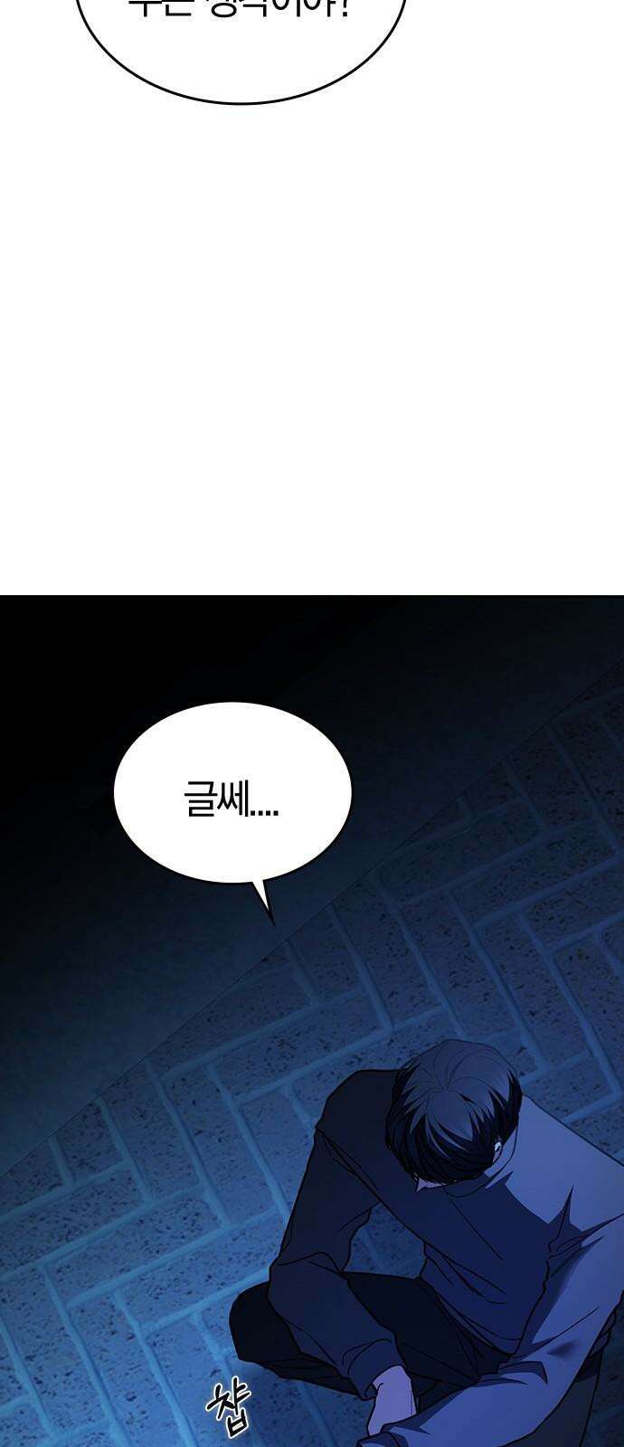 잘 헤어지는 방법 37화: 후유증 95