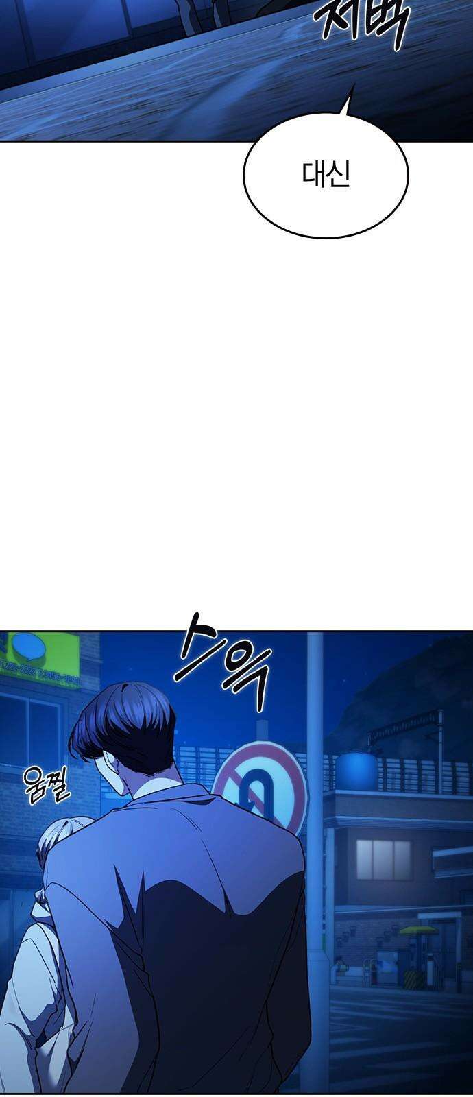 잘 헤어지는 방법 37화: 후유증 98