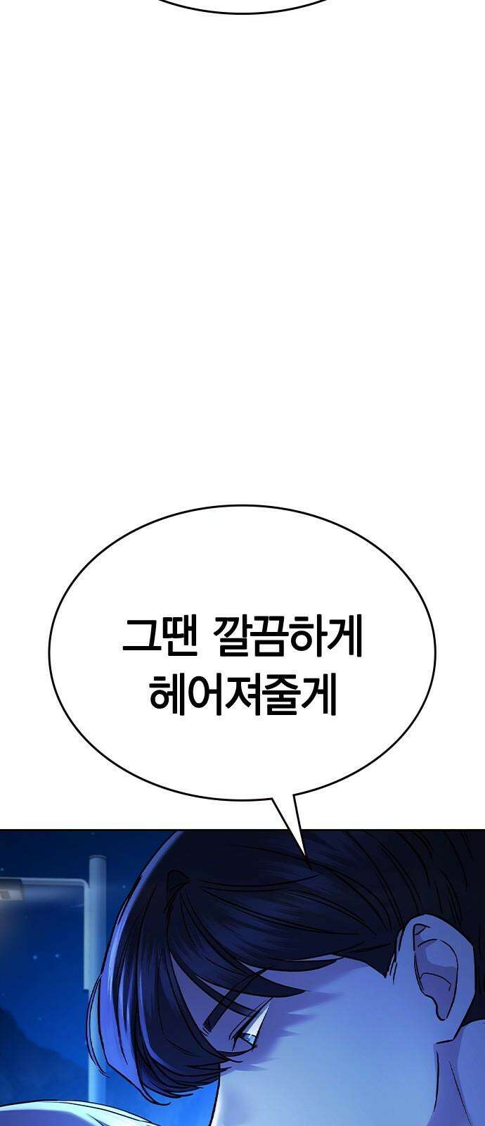 잘 헤어지는 방법 37화: 후유증 101