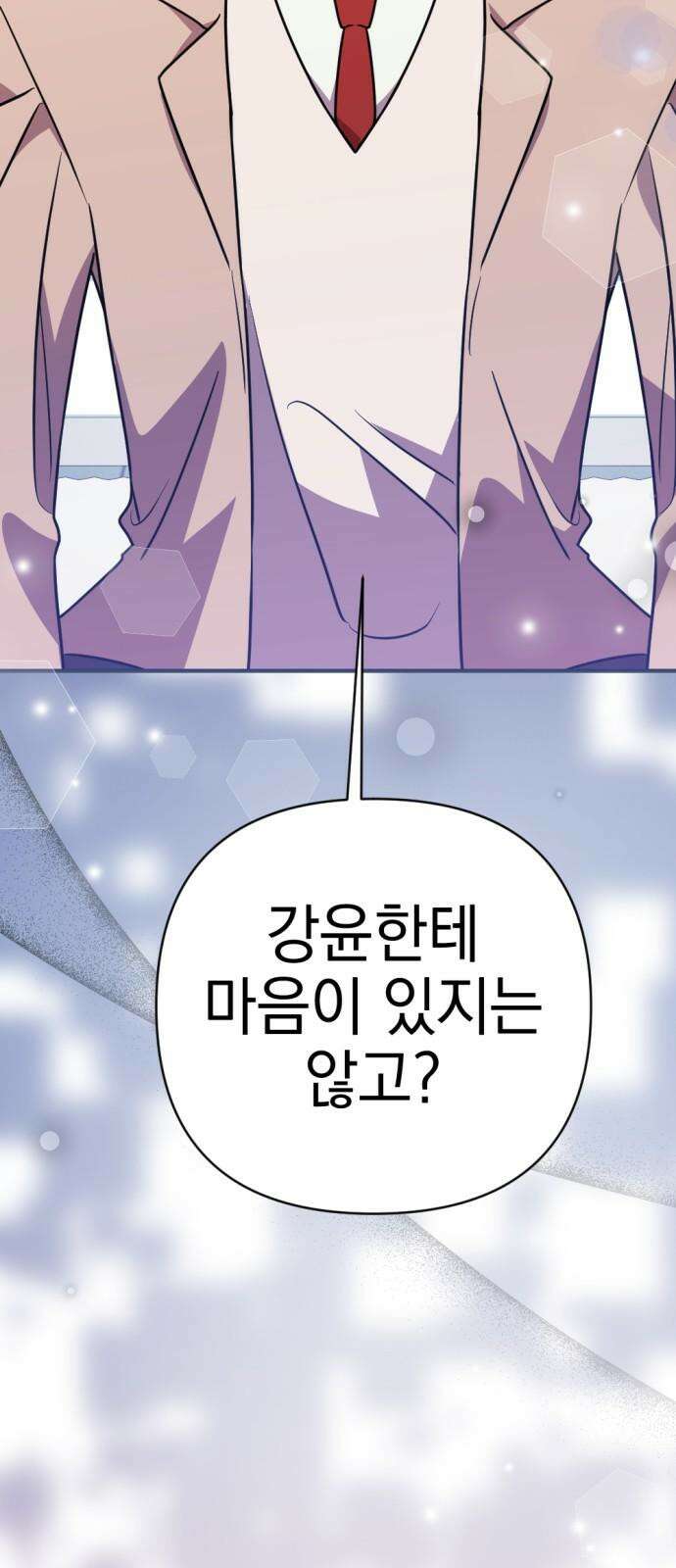 어느날 짝남에게 공작님이 빙의했다 51화 2