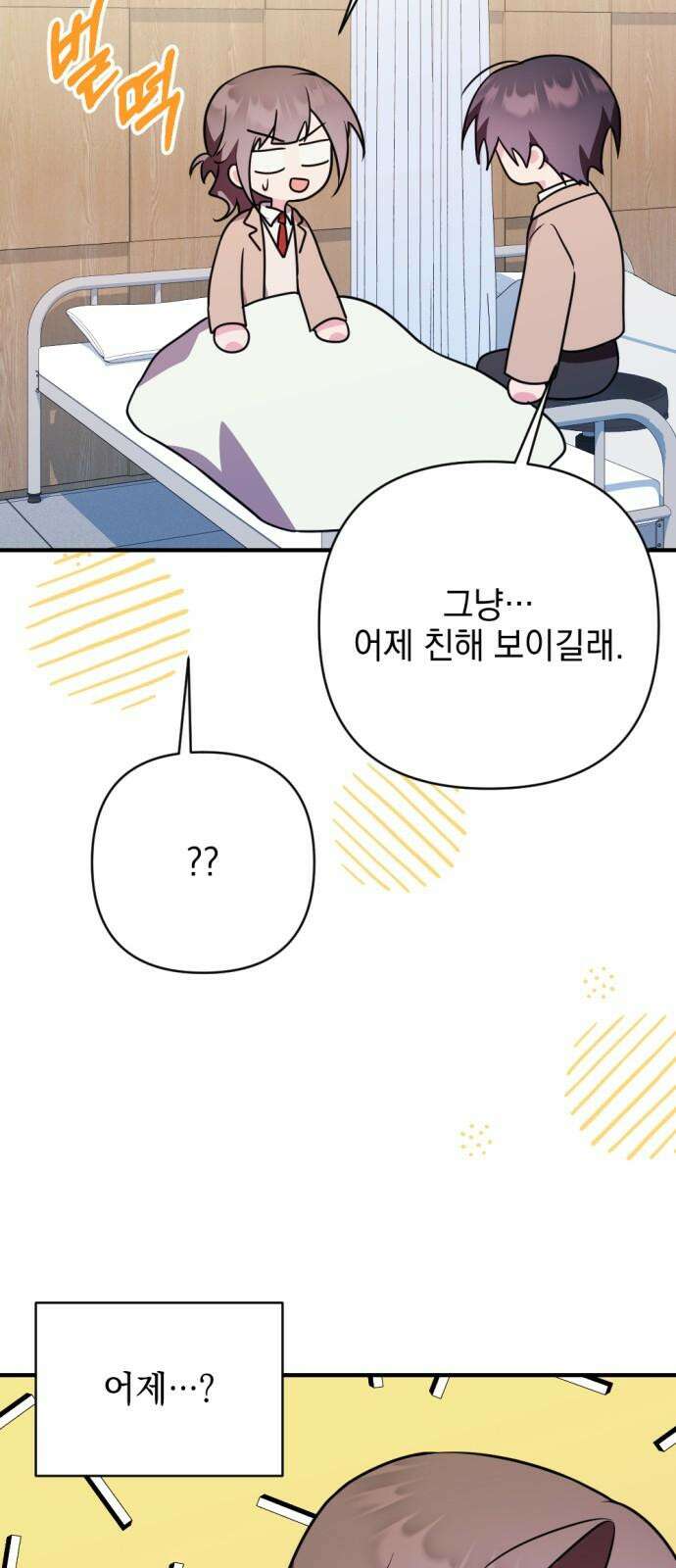 어느날 짝남에게 공작님이 빙의했다 51화 5