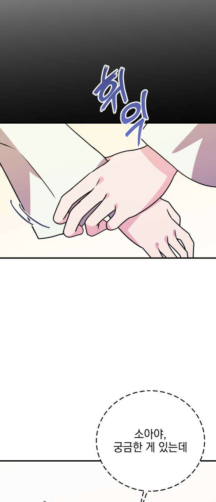 어느날 짝남에게 공작님이 빙의했다 51화 7
