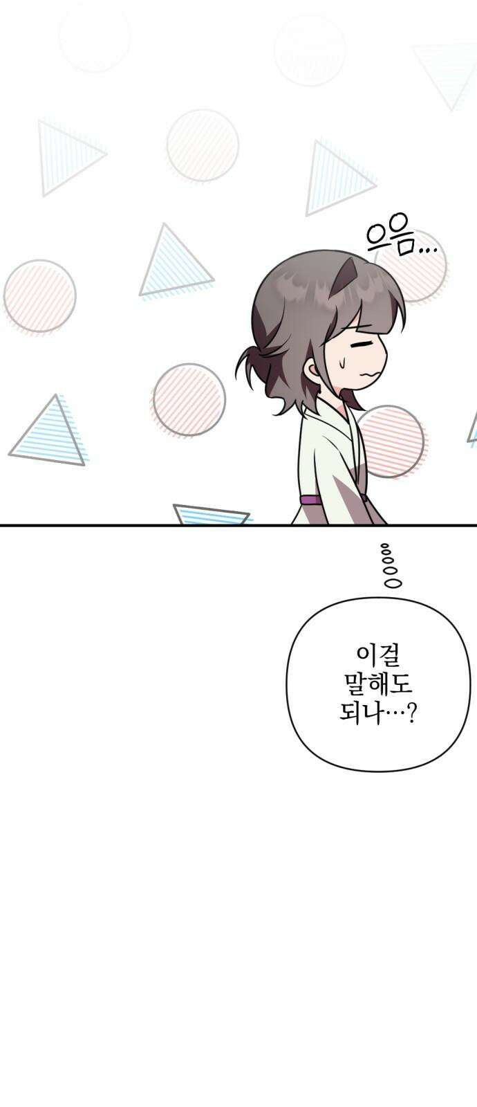 어느날 짝남에게 공작님이 빙의했다 51화 10