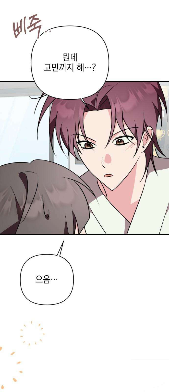 어느날 짝남에게 공작님이 빙의했다 51화 11