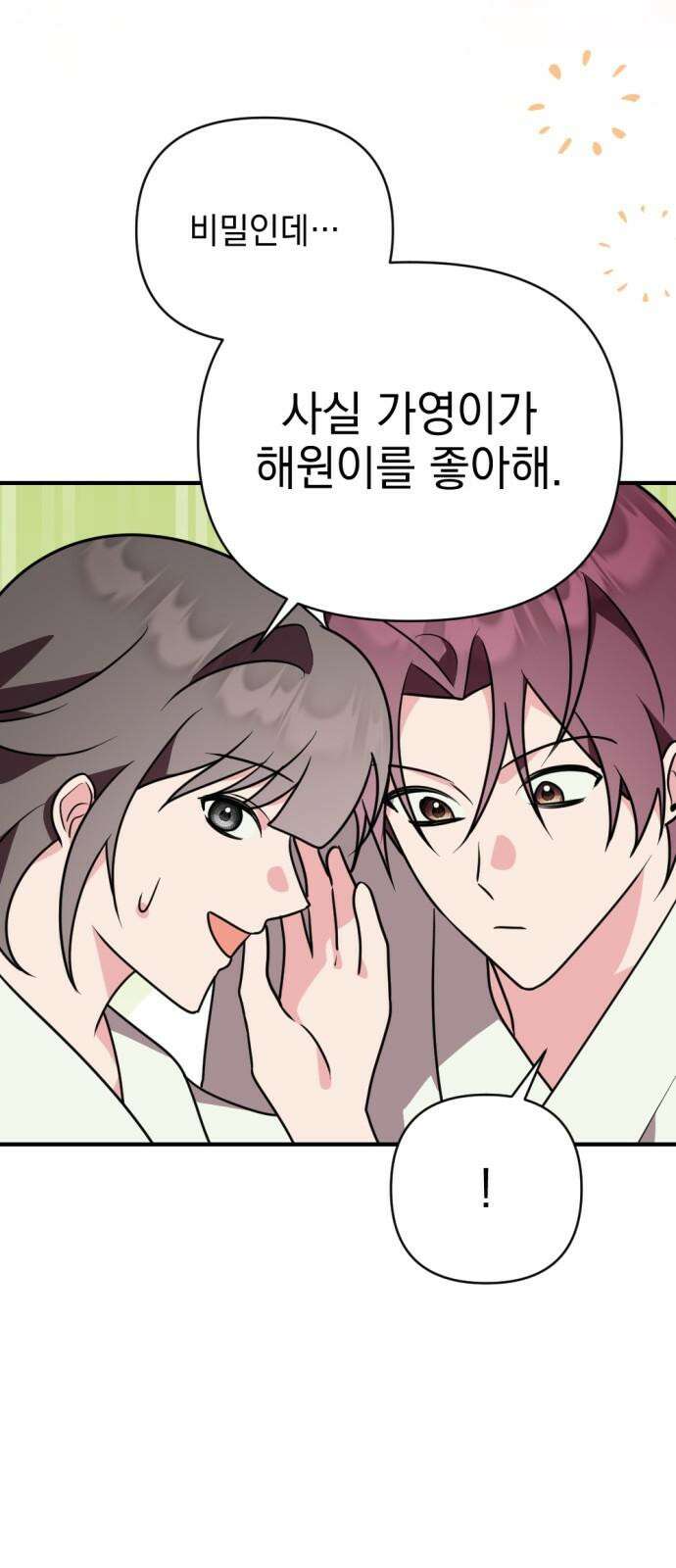 어느날 짝남에게 공작님이 빙의했다 51화 13