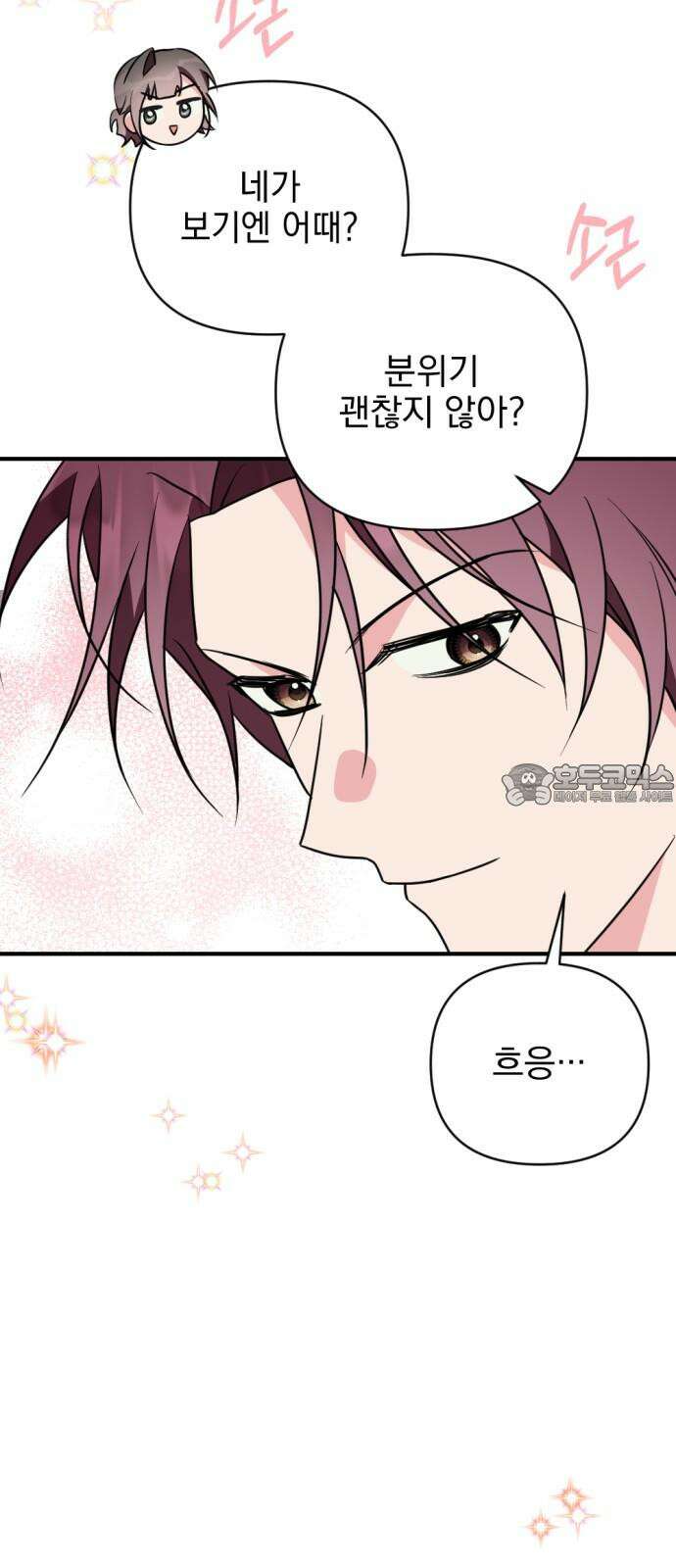 어느날 짝남에게 공작님이 빙의했다 51화 15