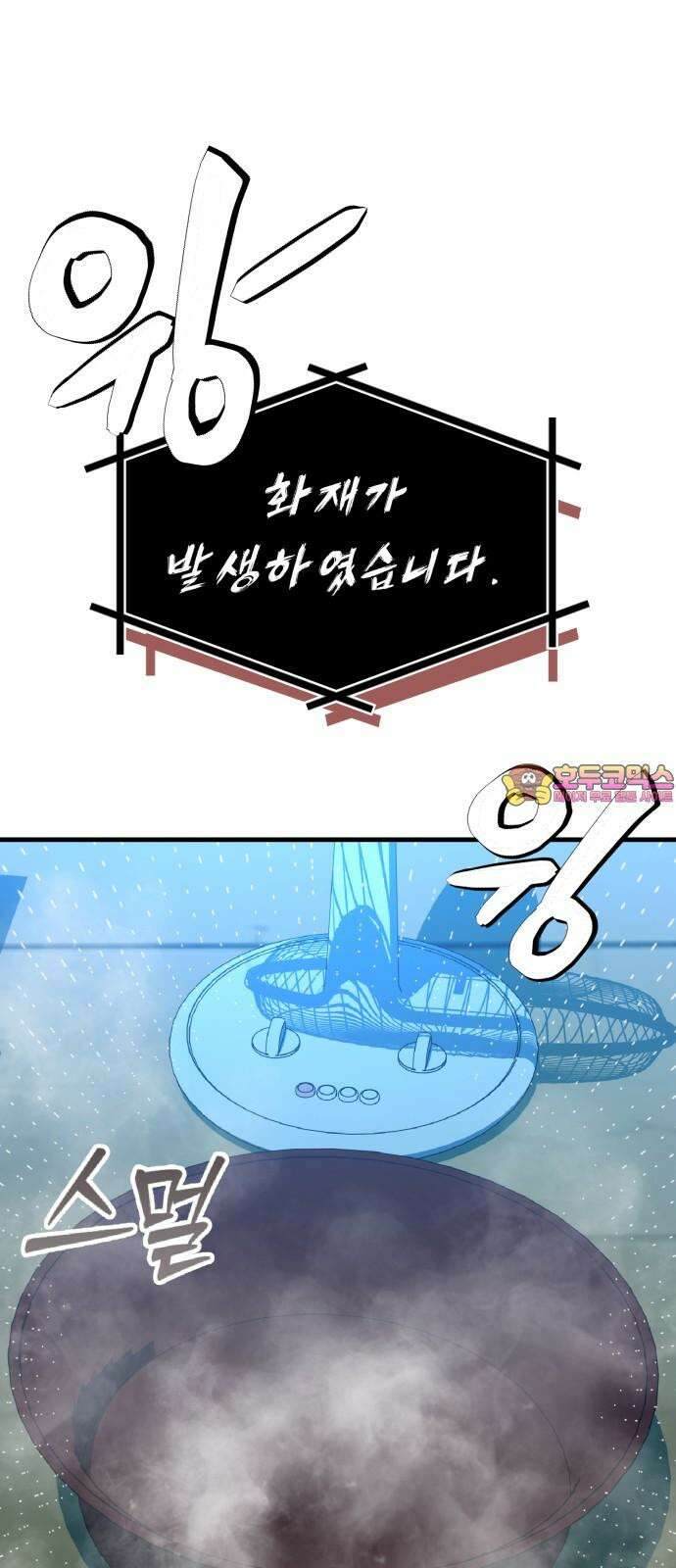 한국에서 히어로 하기 힘들더라 23화 시점 (5) 1