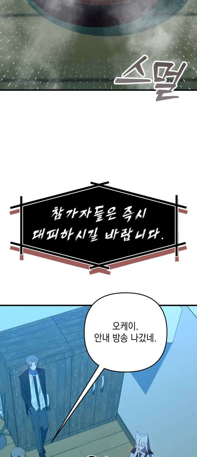 한국에서 히어로 하기 힘들더라 23화 시점 (5) 2