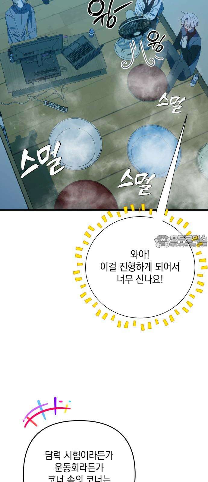 한국에서 히어로 하기 힘들더라 23화 시점 (5) 3