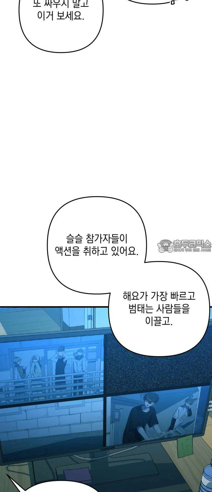 한국에서 히어로 하기 힘들더라 23화 시점 (5) 6