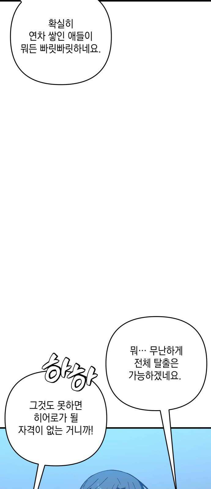 한국에서 히어로 하기 힘들더라 23화 시점 (5) 7