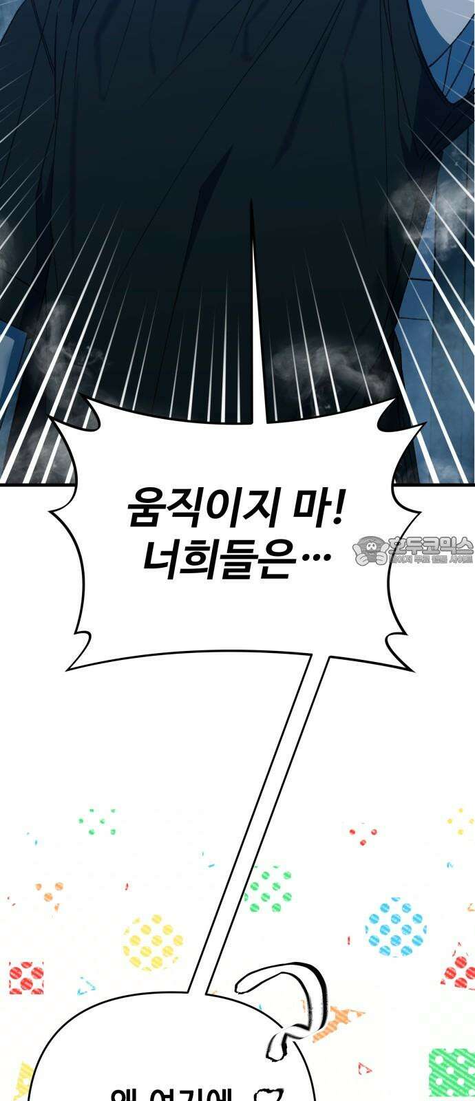 한국에서 히어로 하기 힘들더라 23화 시점 (5) 12