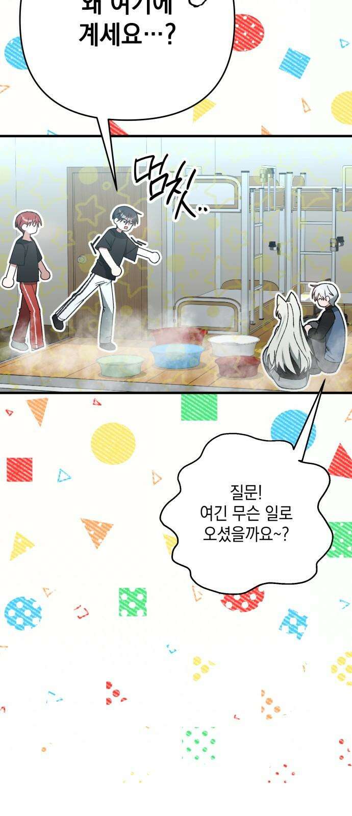 한국에서 히어로 하기 힘들더라 23화 시점 (5) 13