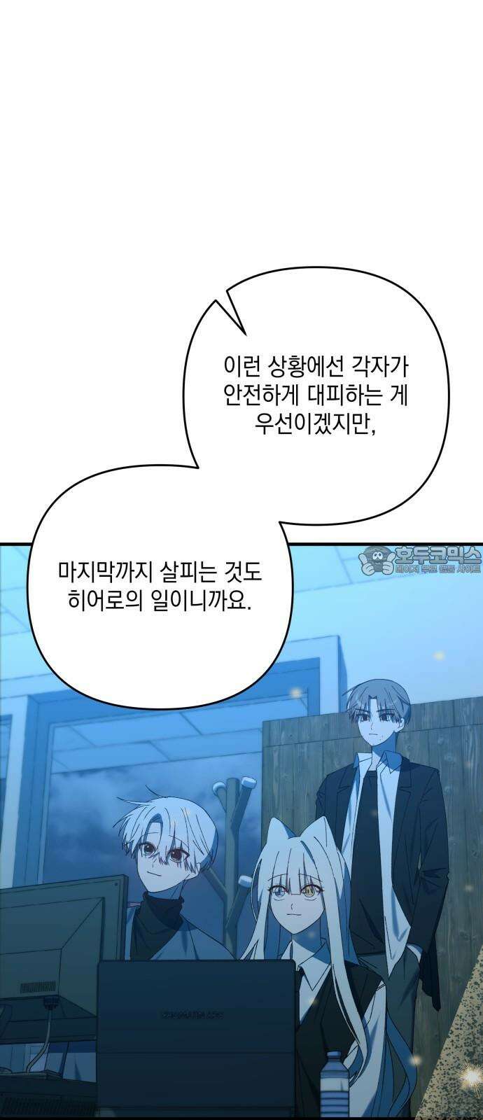 한국에서 히어로 하기 힘들더라 23화 시점 (5) 15