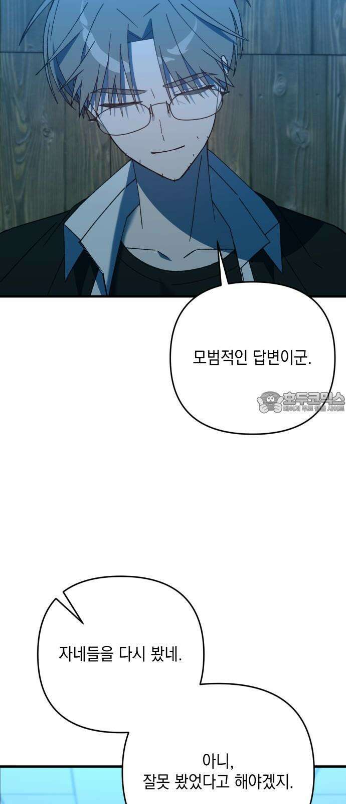 한국에서 히어로 하기 힘들더라 23화 시점 (5) 18