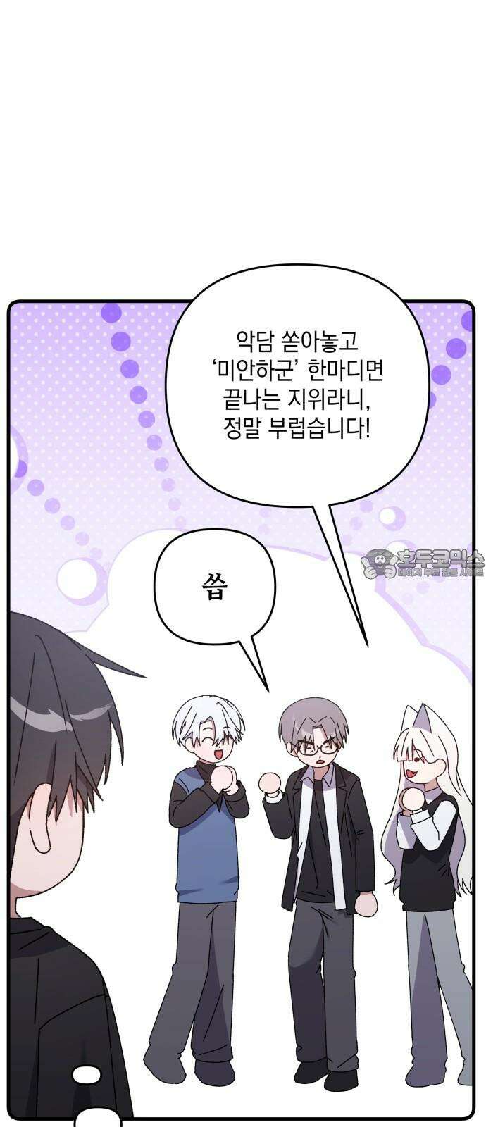 한국에서 히어로 하기 힘들더라 23화 시점 (5) 21