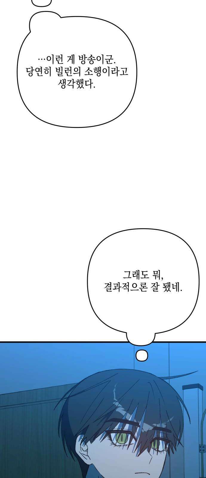 한국에서 히어로 하기 힘들더라 23화 시점 (5) 22
