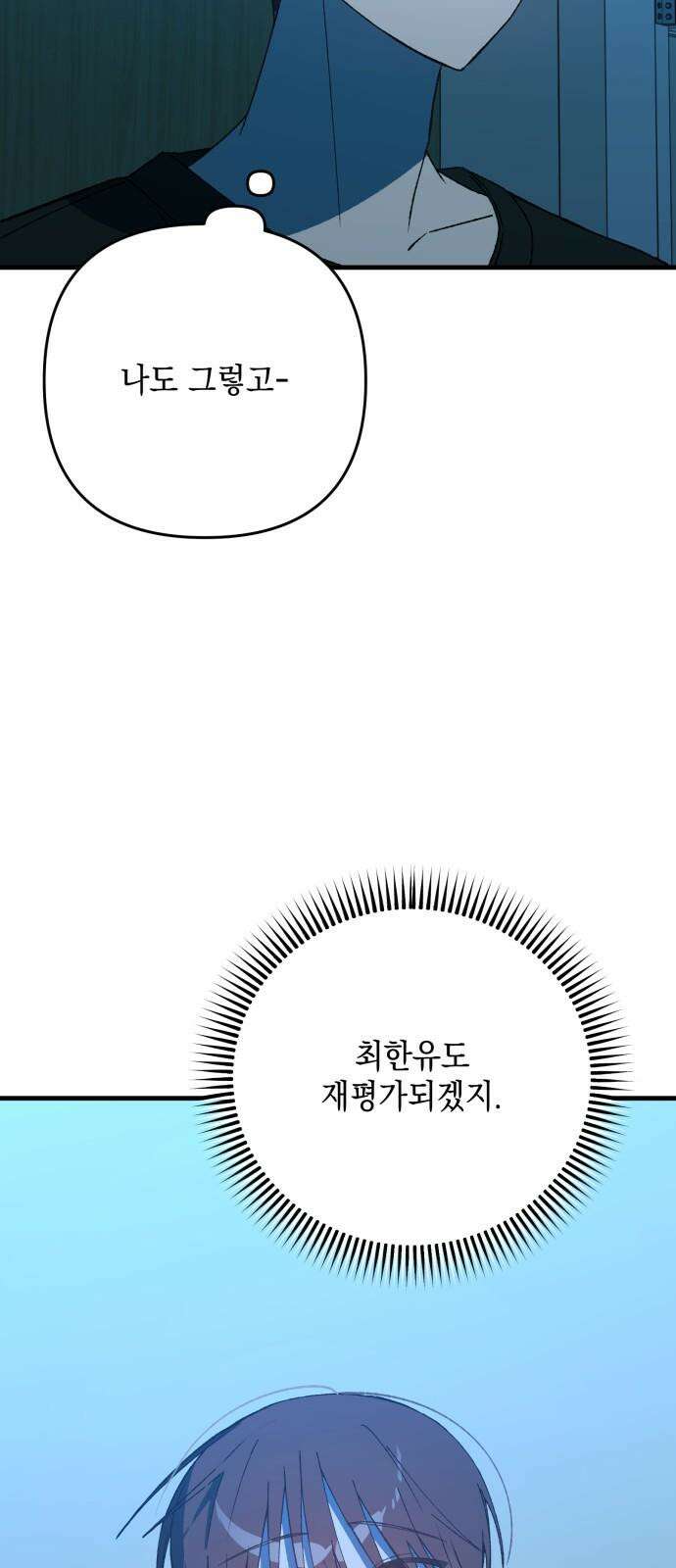 한국에서 히어로 하기 힘들더라 23화 시점 (5) 23