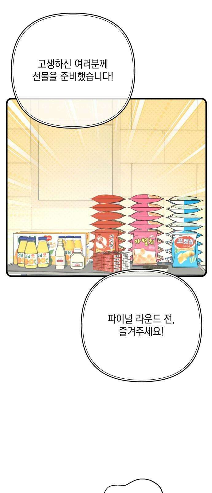 한국에서 히어로 하기 힘들더라 23화 시점 (5) 29