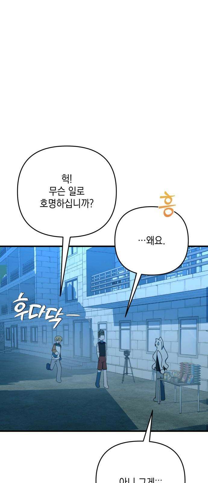 한국에서 히어로 하기 힘들더라 23화 시점 (5) 31