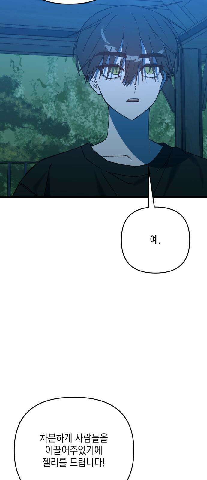 한국에서 히어로 하기 힘들더라 23화 시점 (5) 34