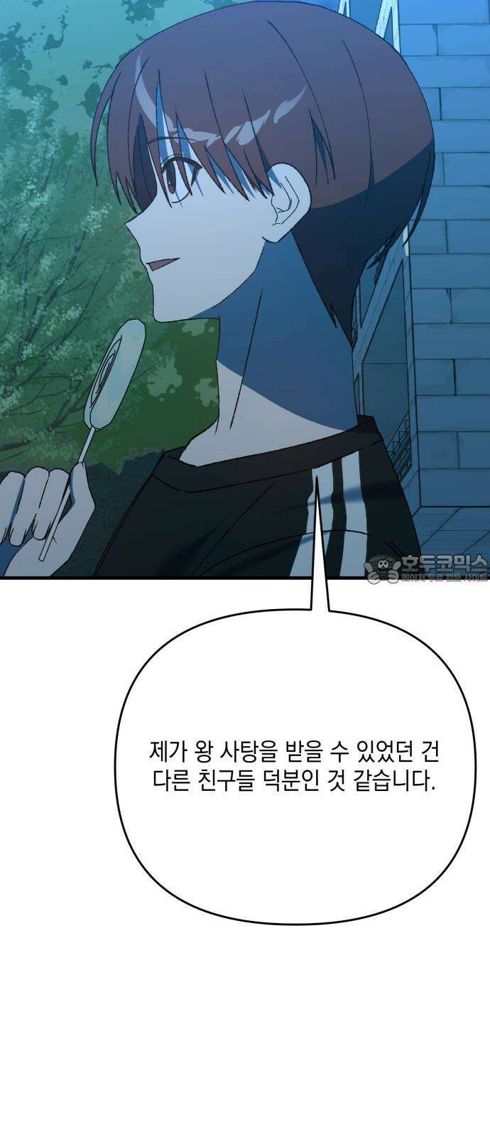 한국에서 히어로 하기 힘들더라 23화 시점 (5) 39