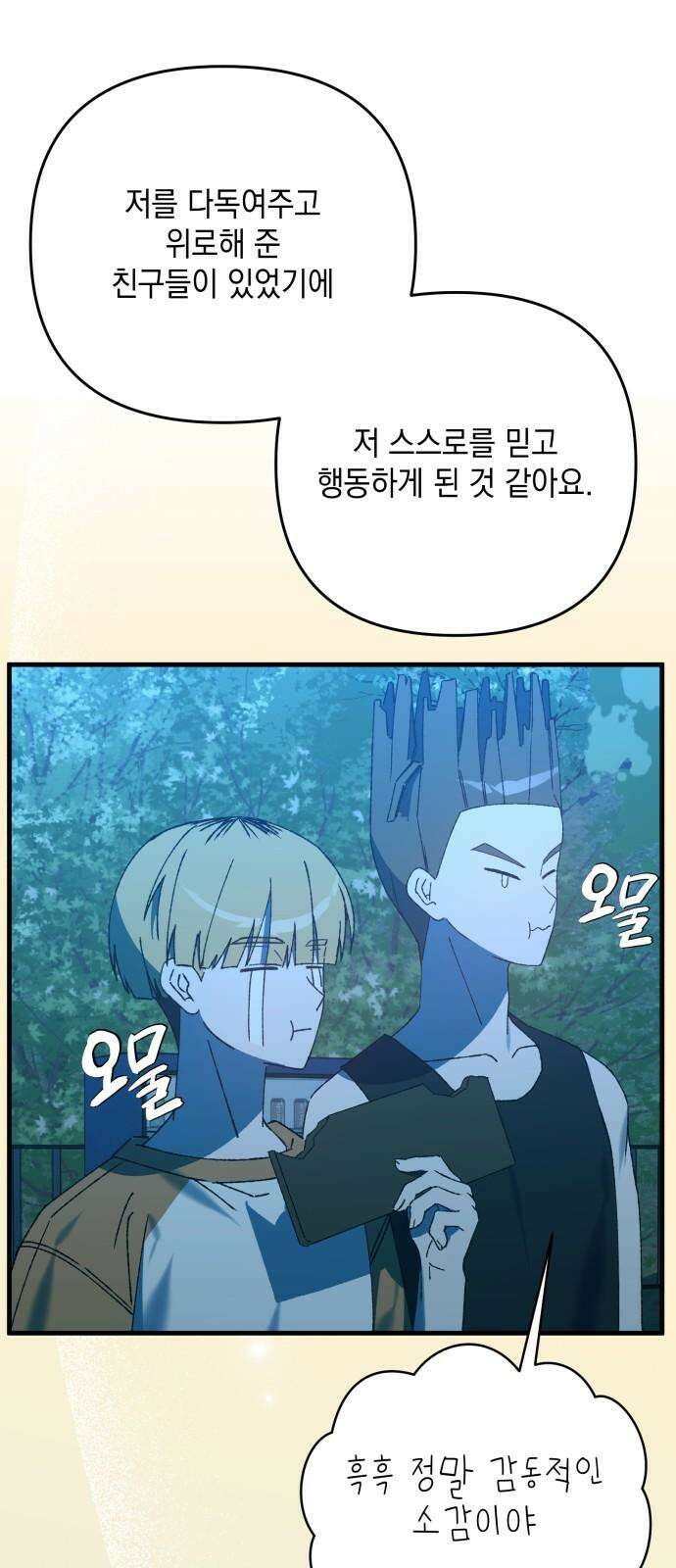 한국에서 히어로 하기 힘들더라 23화 시점 (5) 40
