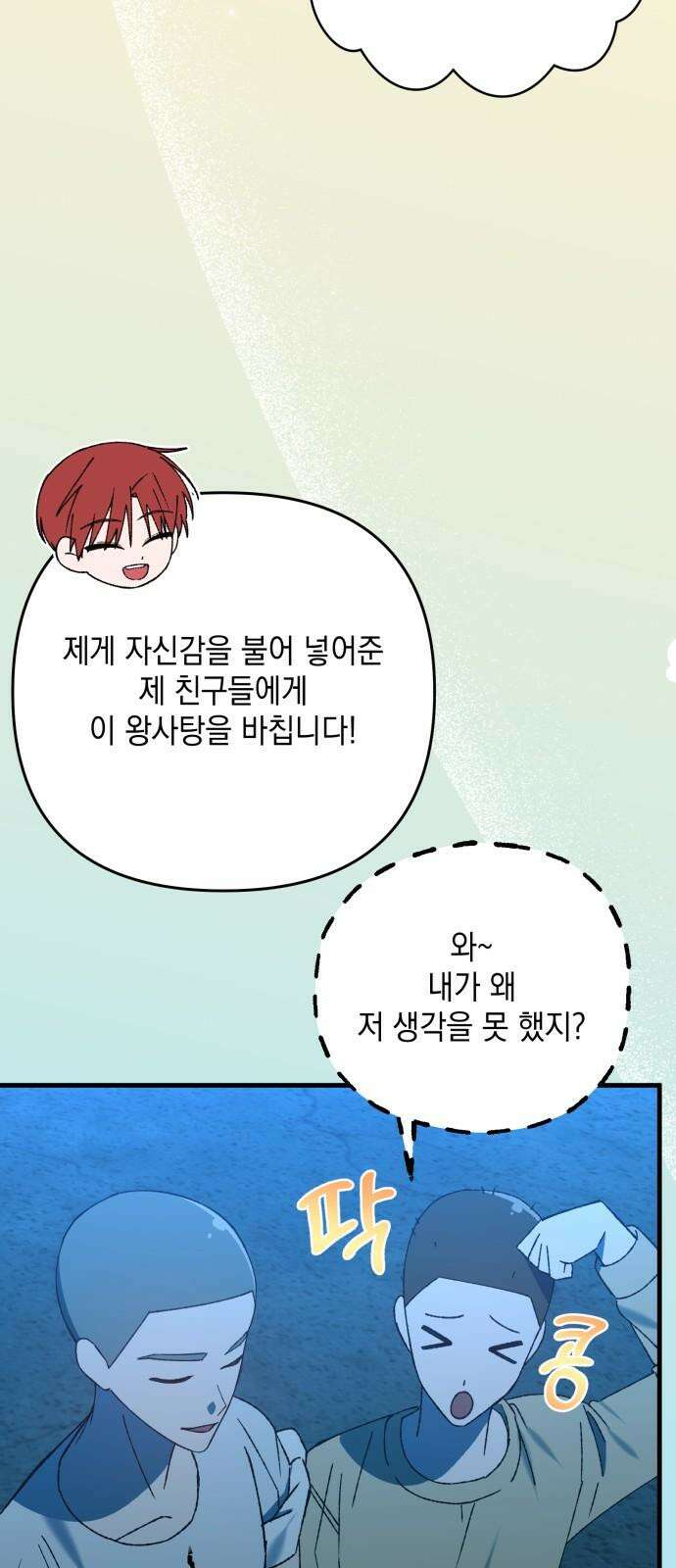 한국에서 히어로 하기 힘들더라 23화 시점 (5) 41
