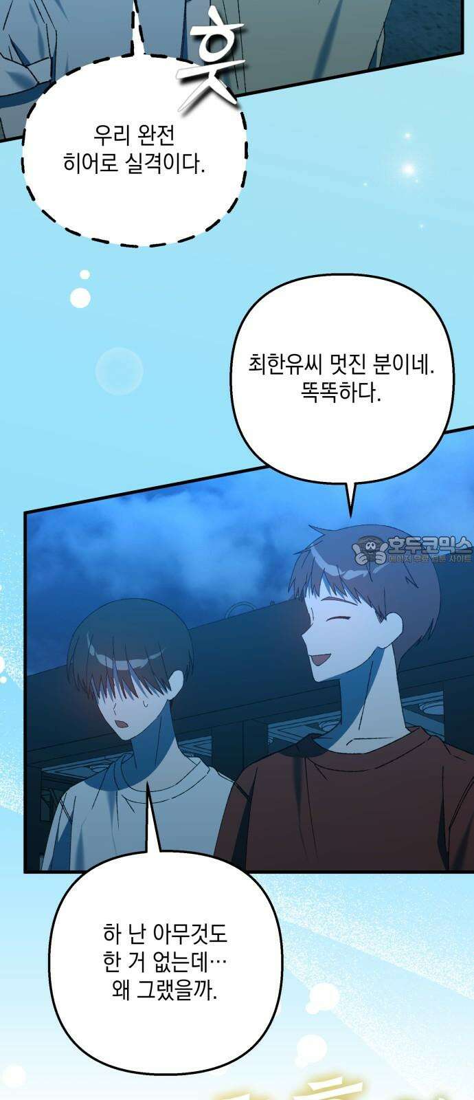 한국에서 히어로 하기 힘들더라 23화 시점 (5) 42
