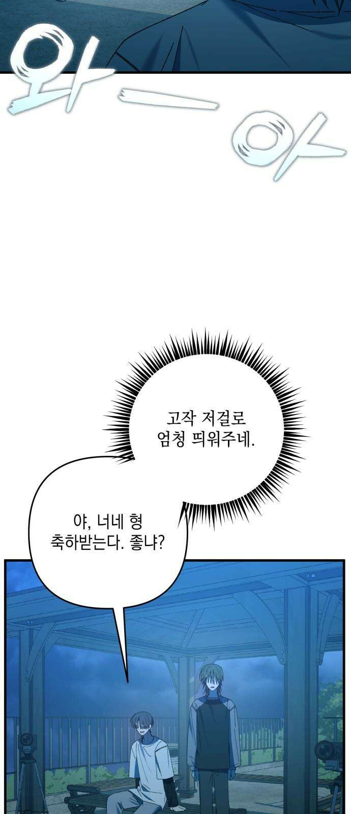 한국에서 히어로 하기 힘들더라 23화 시점 (5) 44