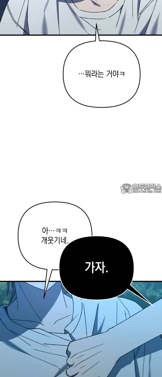 한국에서 히어로 하기 힘들더라 23화 시점 (5) 48