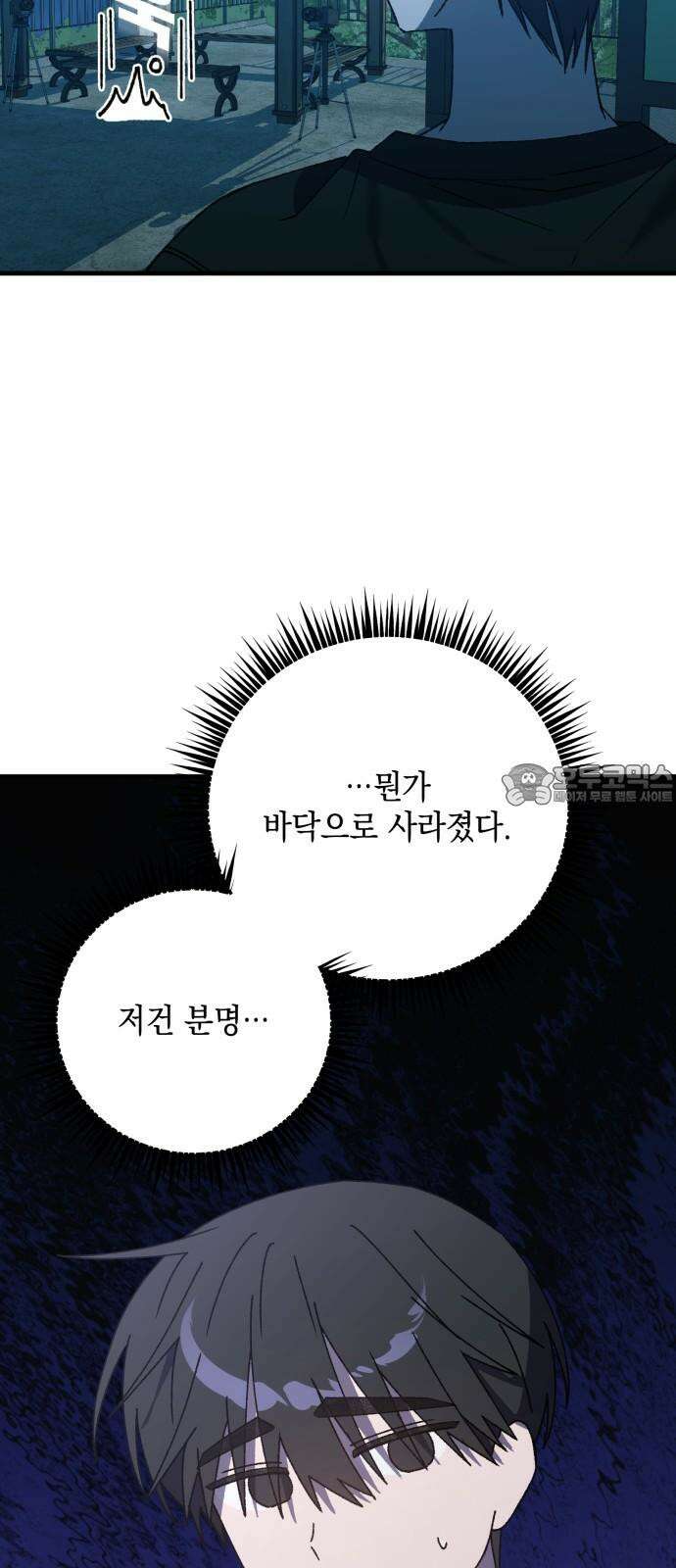 한국에서 히어로 하기 힘들더라 23화 시점 (5) 51