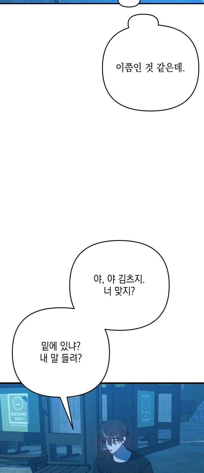 한국에서 히어로 하기 힘들더라 23화 시점 (5) 55