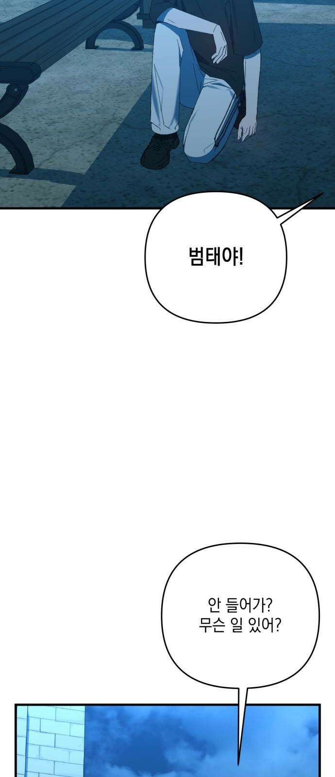 한국에서 히어로 하기 힘들더라 23화 시점 (5) 56