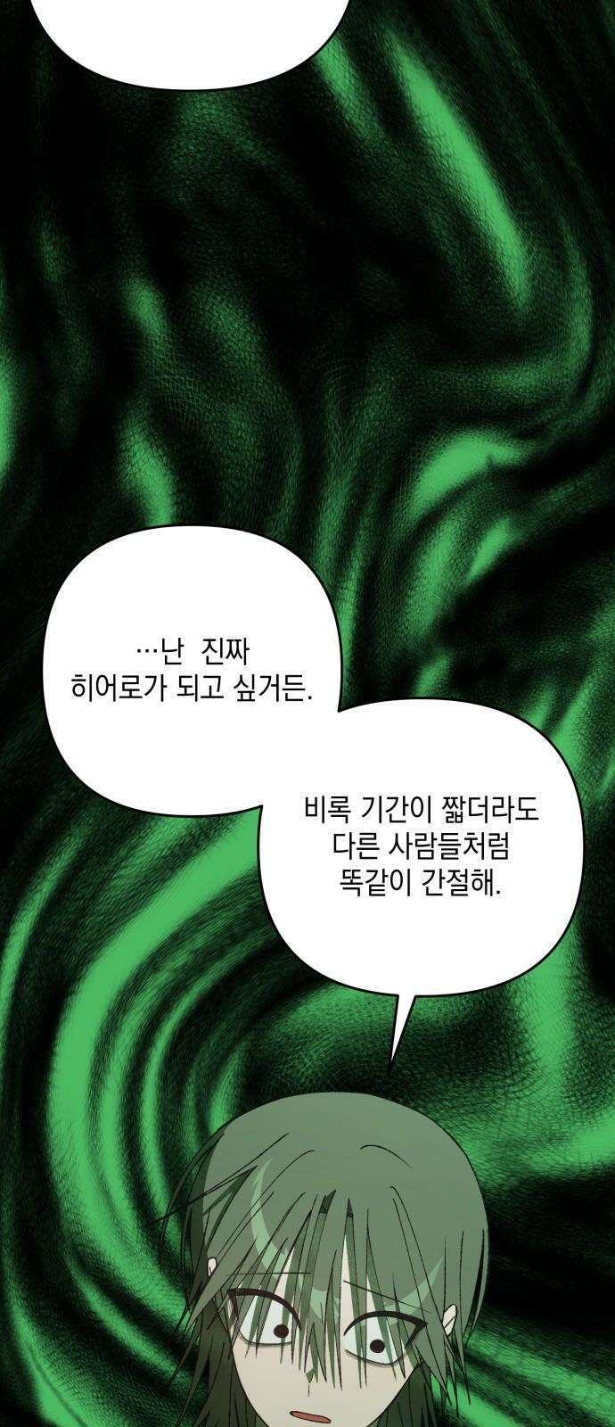한국에서 히어로 하기 힘들더라 23화 시점 (5) 64