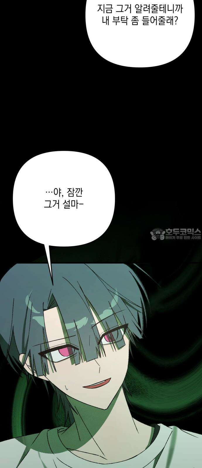 한국에서 히어로 하기 힘들더라 23화 시점 (5) 69