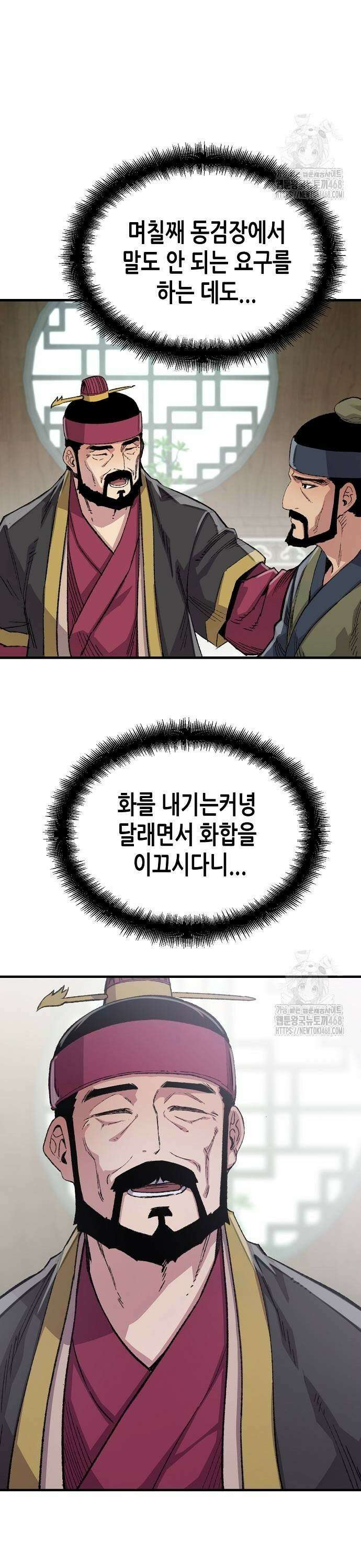 환생천마 55화 3