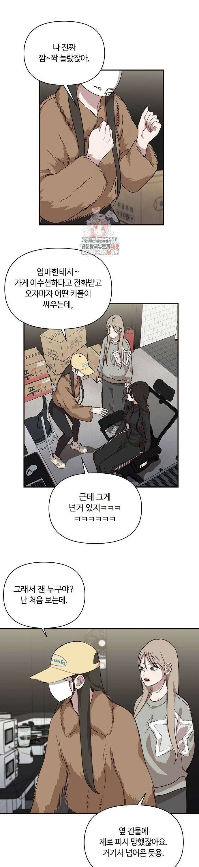정신 차려, 전승연 26화 1