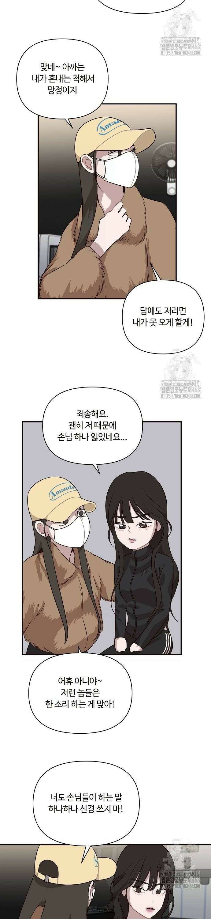 정신 차려, 전승연 26화 2