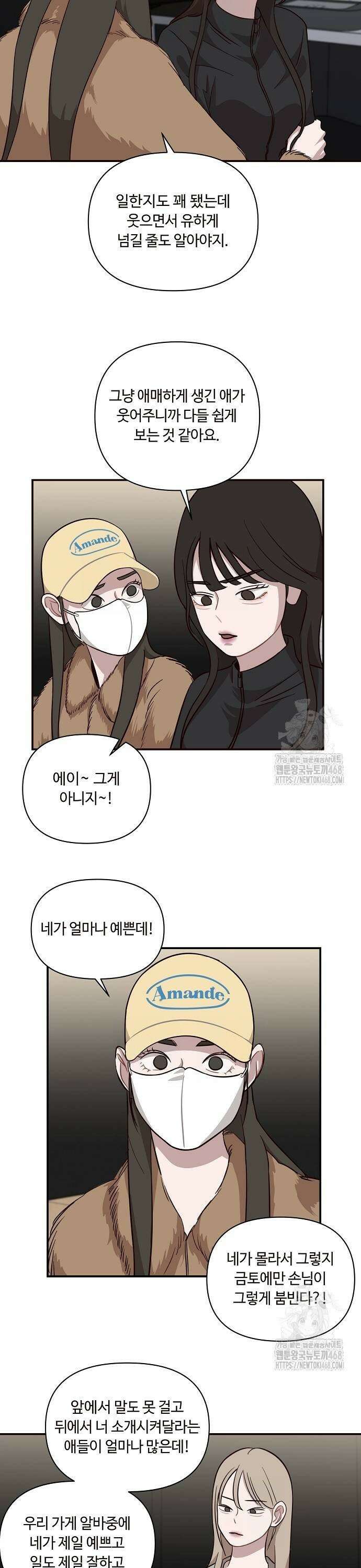 정신 차려, 전승연 26화 3