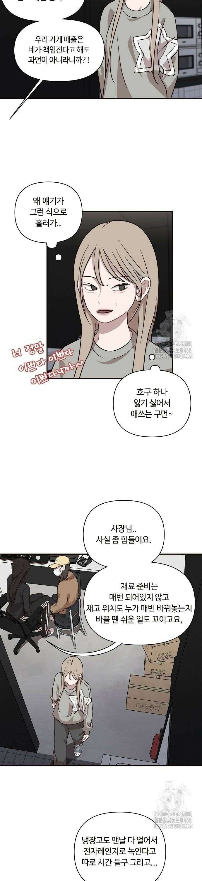 정신 차려, 전승연 26화 4