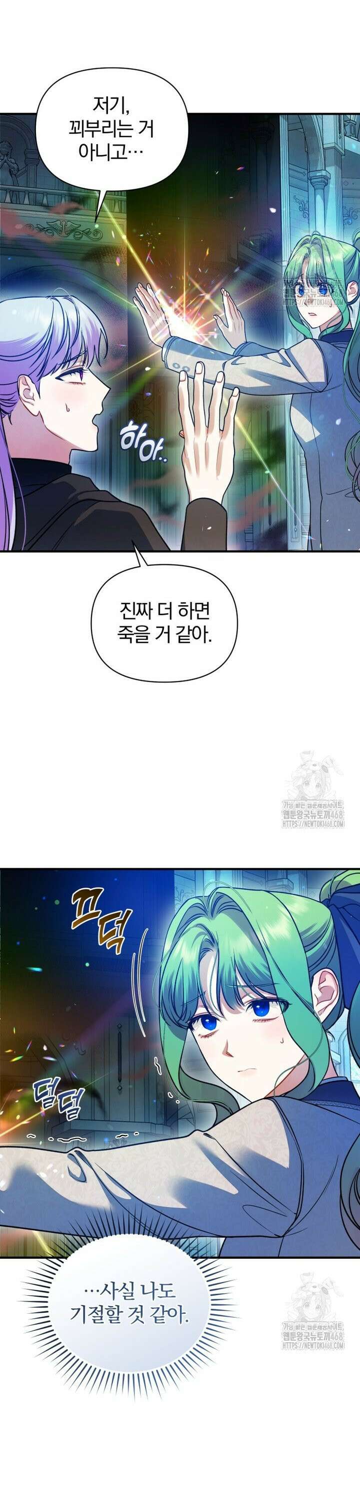 후회 광공의 여동생이 되었다 104화 6