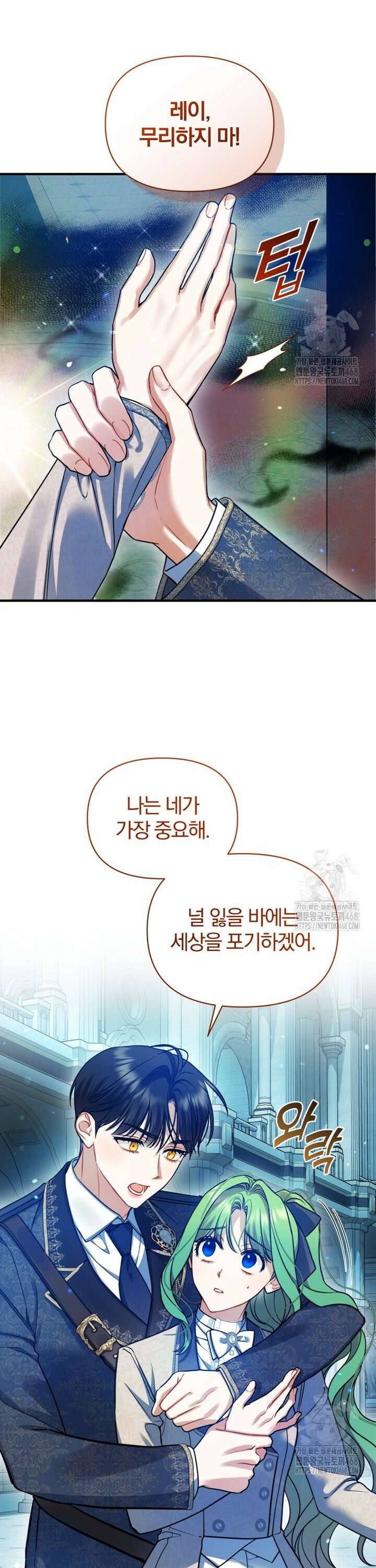 후회 광공의 여동생이 되었다 104화 7