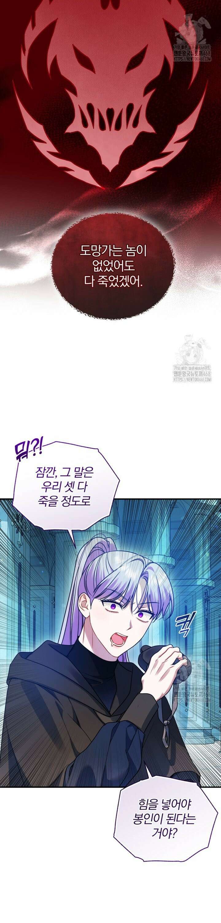 후회 광공의 여동생이 되었다 104화 11