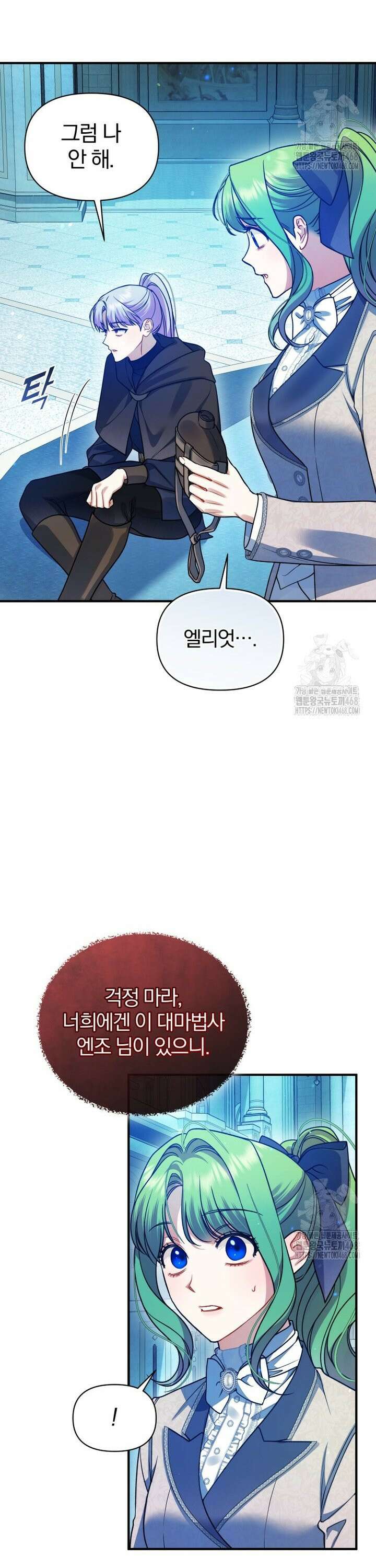후회 광공의 여동생이 되었다 104화 12