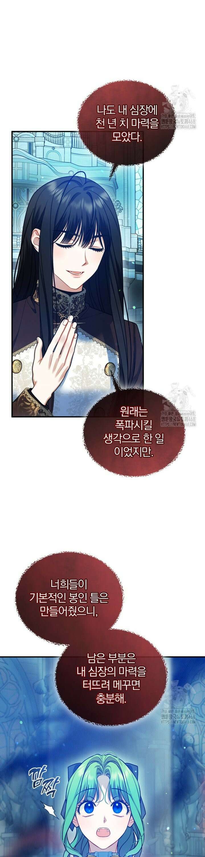 후회 광공의 여동생이 되었다 104화 13
